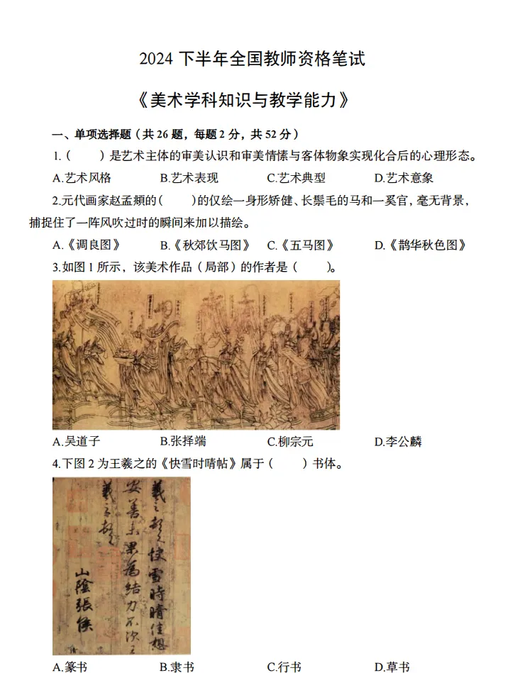 26下教资笔试高中美术科目三历年真题汇总含答案解析可打印-第7张图片-四季读书网 26下教资笔试高中美术科目三历年真题汇总含答案解析可打印-第7张图片-四季读书网