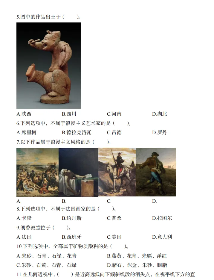 26下教资笔试高中美术科目三历年真题汇总含答案解析可打印-第8张图片-四季读书网 26下教资笔试高中美术科目三历年真题汇总含答案解析可打印-第8张图片-四季读书网