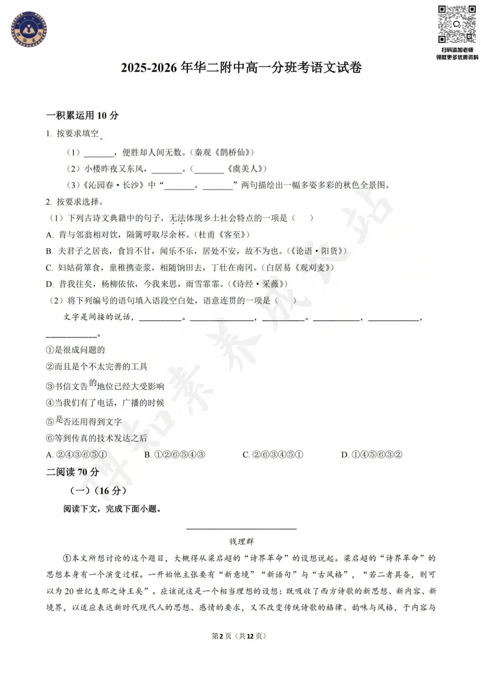 新高一分水岭:上海四校八大新高一分班考真题卷合集,语数英物化全覆盖-第7张图片-四季读书网 新高一分水岭:上海四校八大新高一分班考真题卷合集,语数英物化全覆盖-第7张图片-四季读书网
