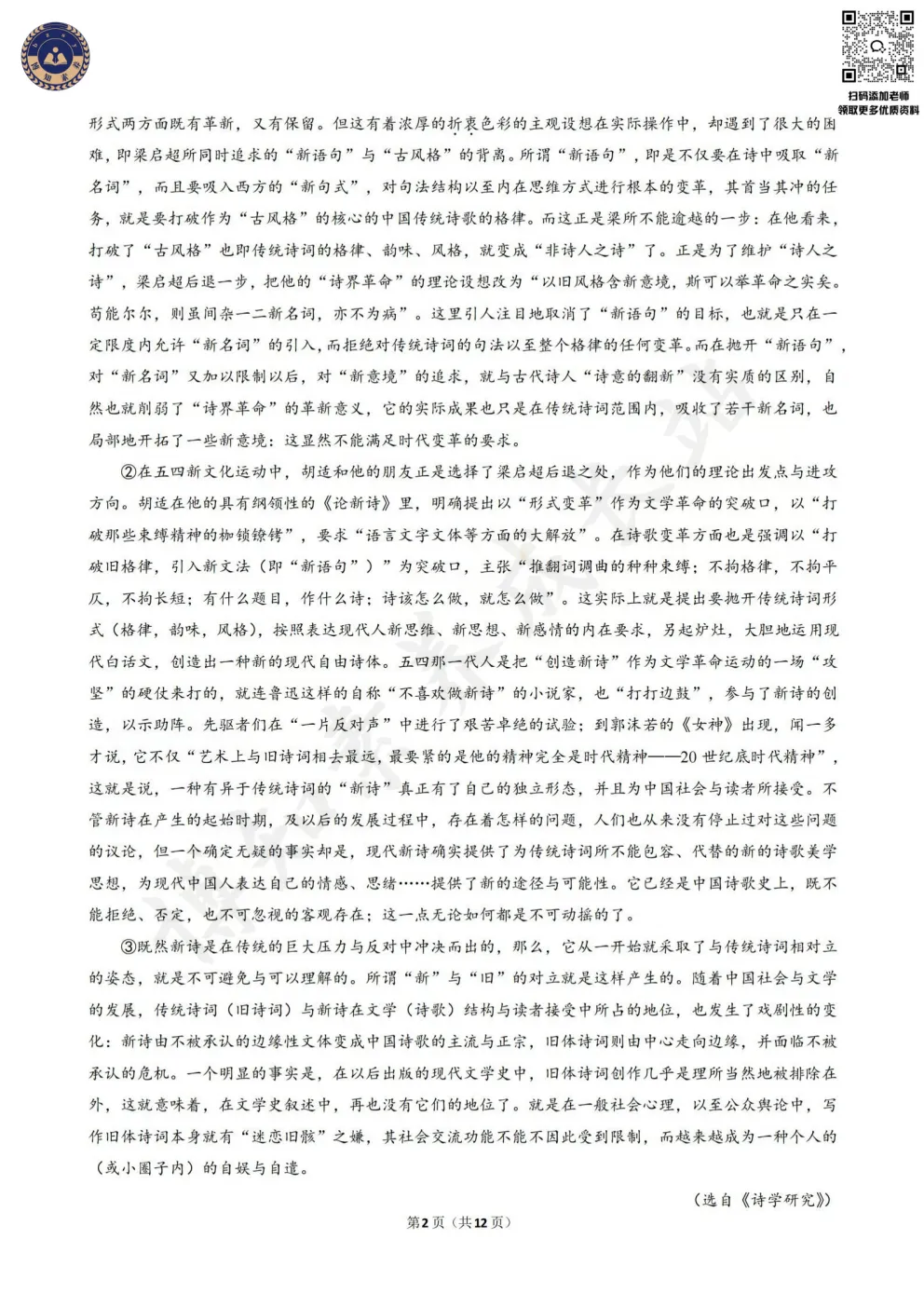 新高一分水岭:上海四校八大新高一分班考真题卷合集,语数英物化全覆盖-第8张图片-四季读书网 新高一分水岭:上海四校八大新高一分班考真题卷合集,语数英物化全覆盖-第8张图片-四季读书网