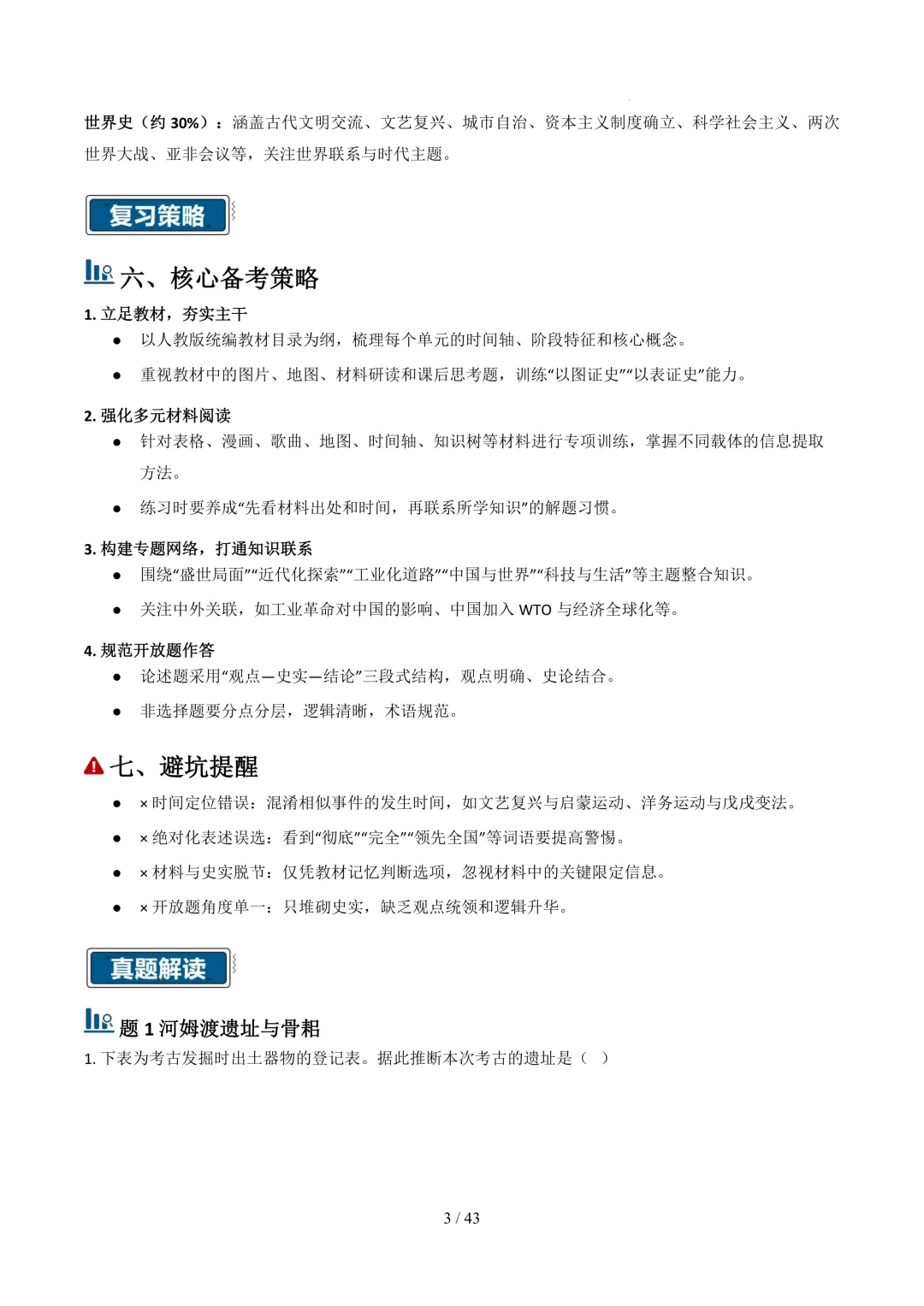 云南2026年中考历史真题完全解读-第3张图片-四季读书网 云南2026年中考历史真题完全解读-第3张图片-四季读书网