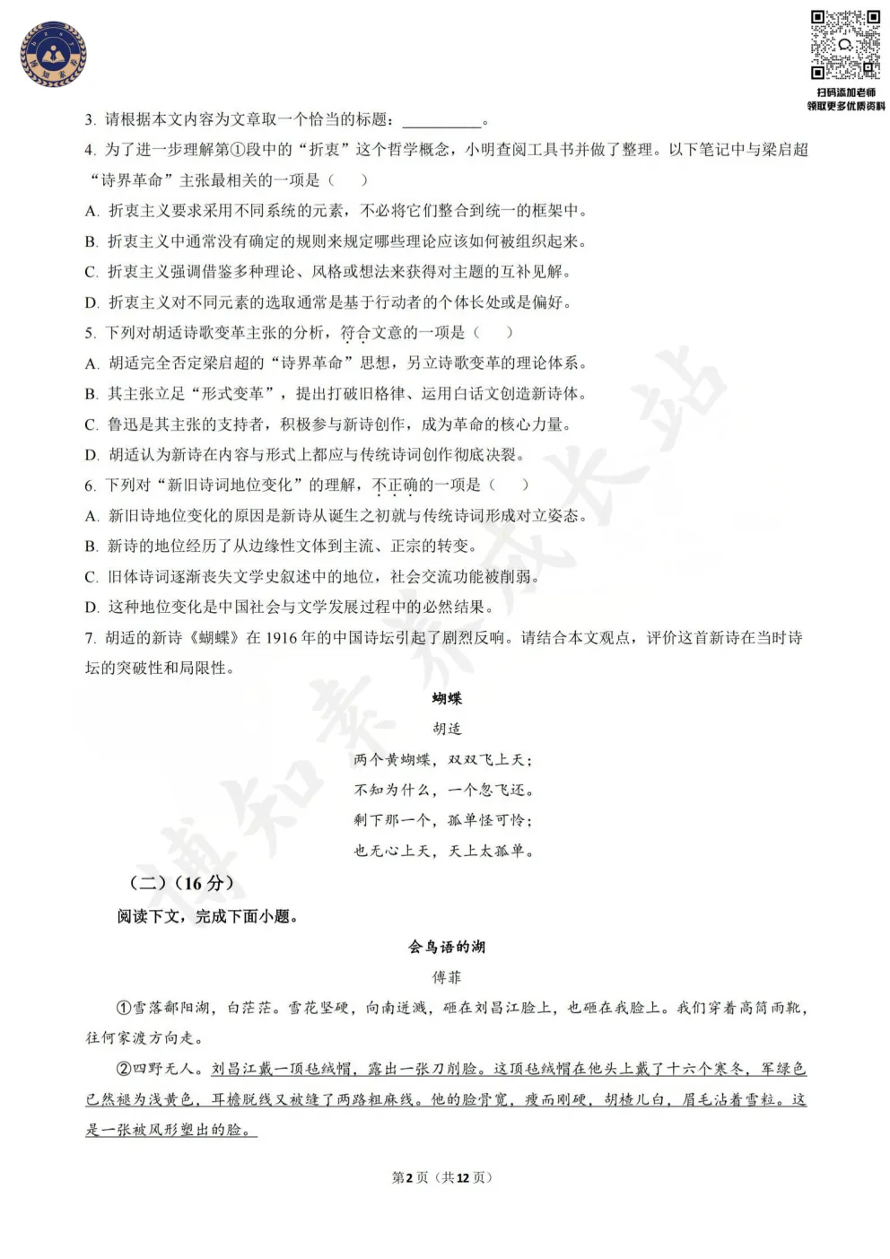新高一分水岭:上海四校八大新高一分班考真题卷合集,语数英物化全覆盖-第10张图片-四季读书网 新高一分水岭:上海四校八大新高一分班考真题卷合集,语数英物化全覆盖-第10张图片-四季读书网