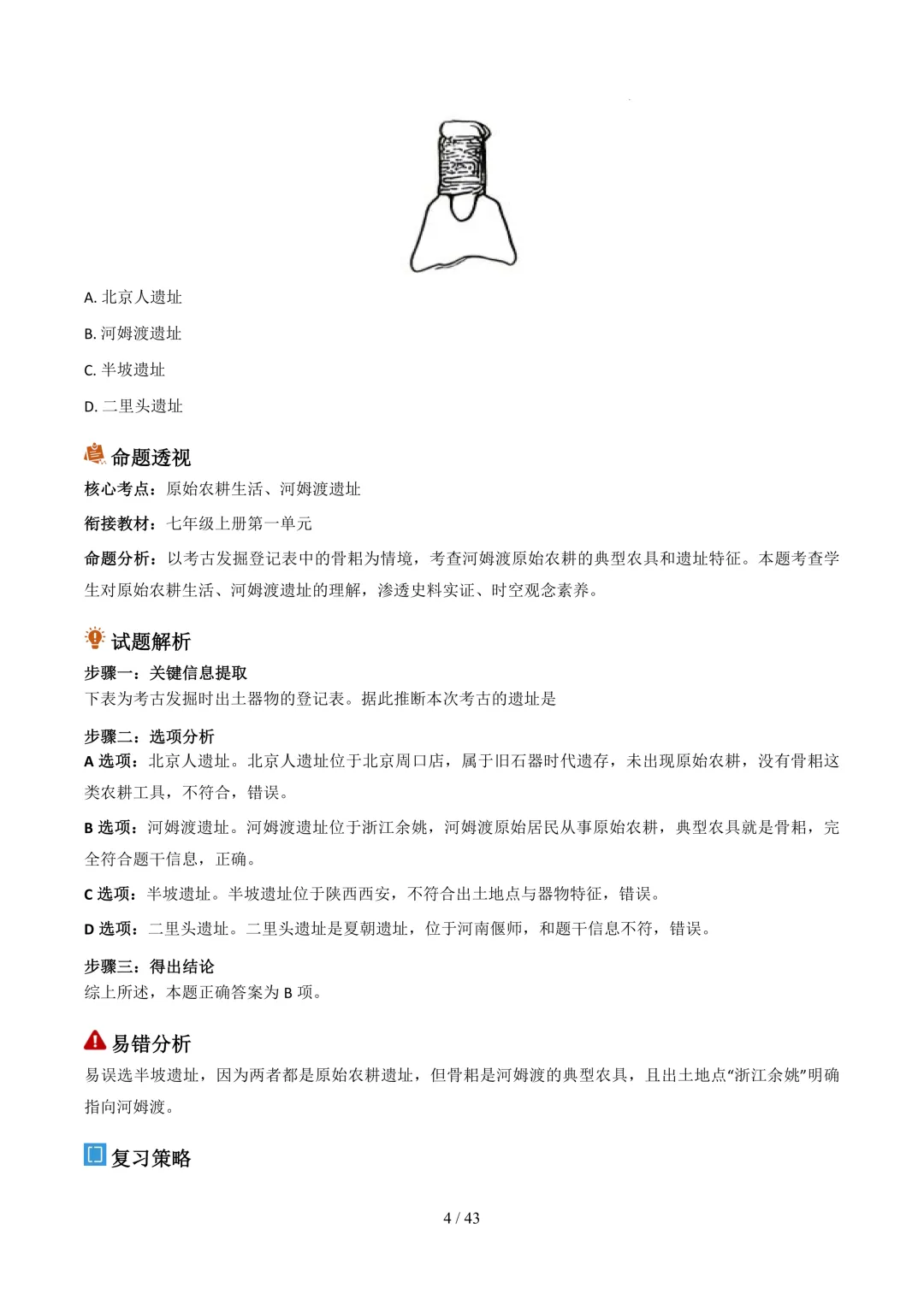 云南2026年中考历史真题完全解读-第4张图片-四季读书网 云南2026年中考历史真题完全解读-第4张图片-四季读书网