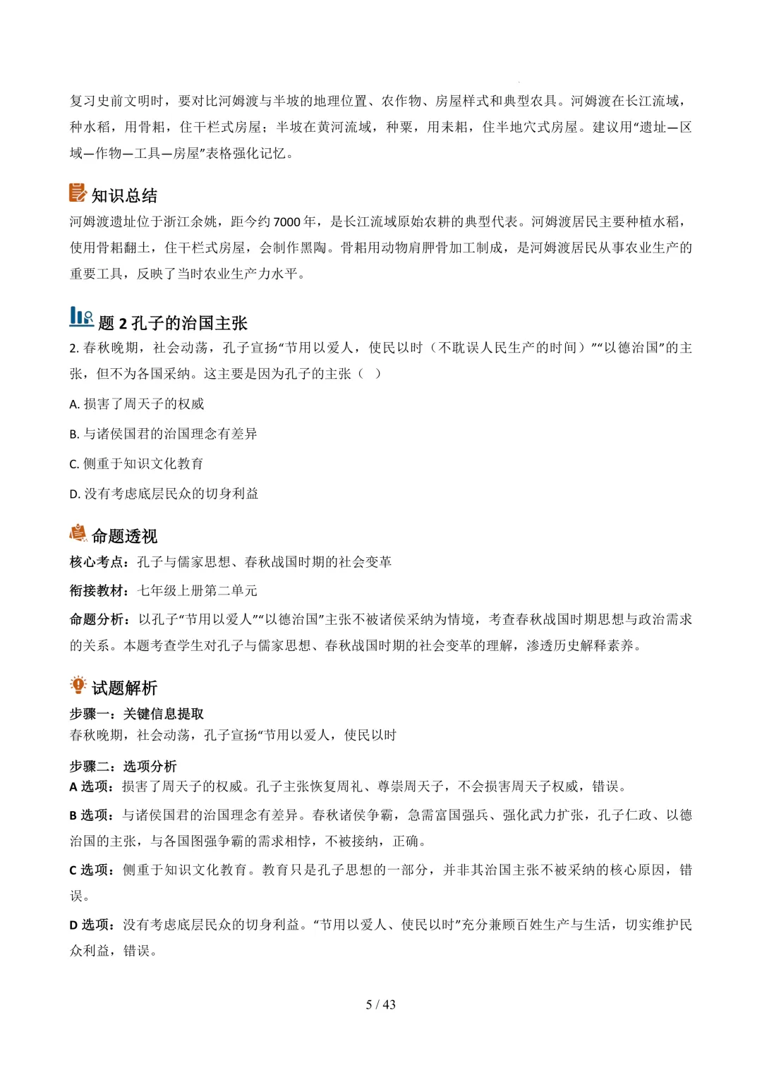 云南2026年中考历史真题完全解读-第5张图片-四季读书网 云南2026年中考历史真题完全解读-第5张图片-四季读书网