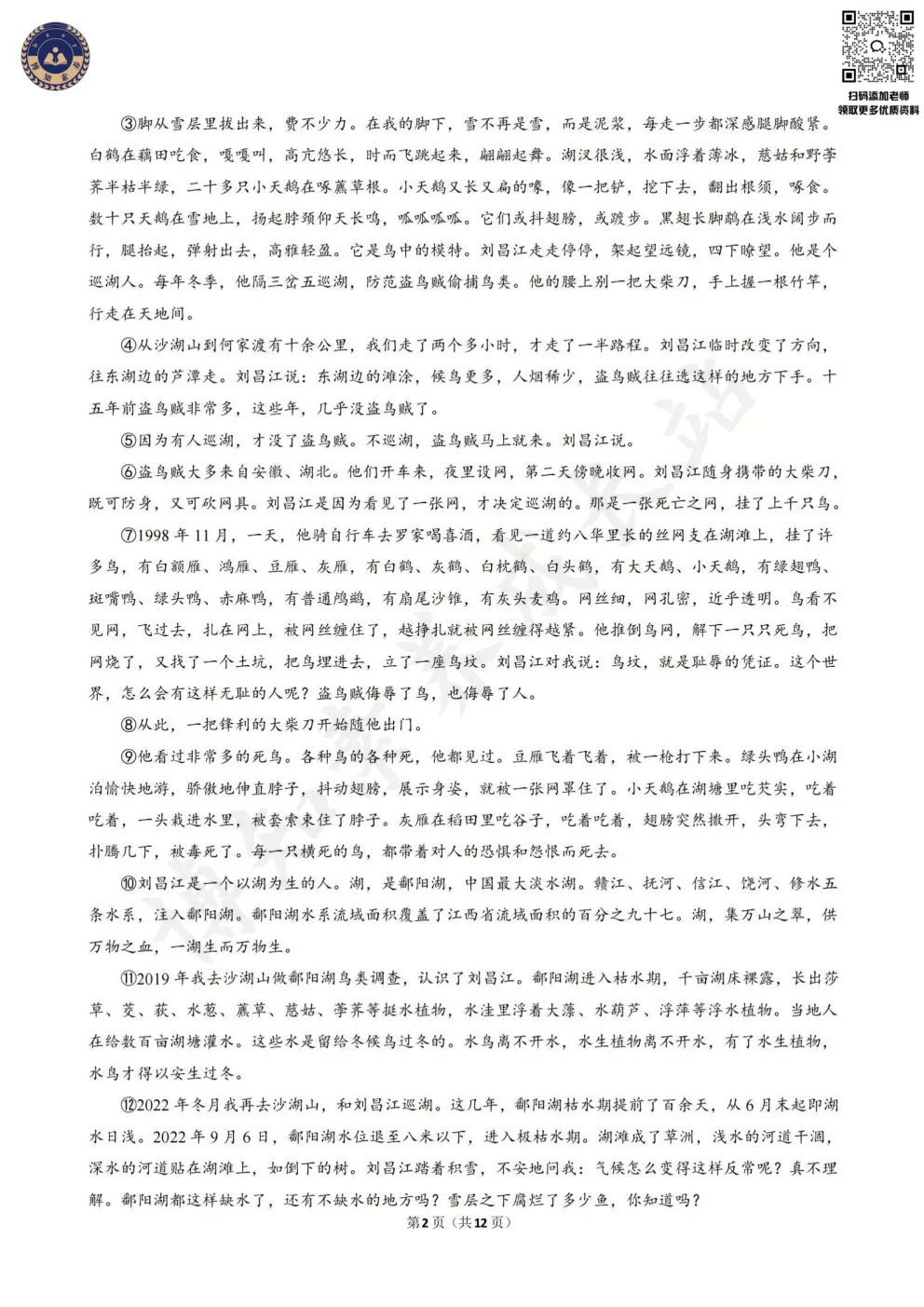 新高一分水岭:上海四校八大新高一分班考真题卷合集,语数英物化全覆盖-第11张图片-四季读书网 新高一分水岭:上海四校八大新高一分班考真题卷合集,语数英物化全覆盖-第11张图片-四季读书网