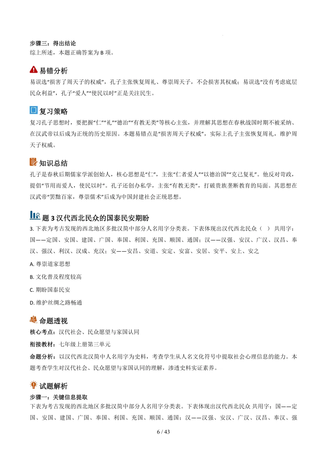 云南2026年中考历史真题完全解读-第6张图片-四季读书网 云南2026年中考历史真题完全解读-第6张图片-四季读书网