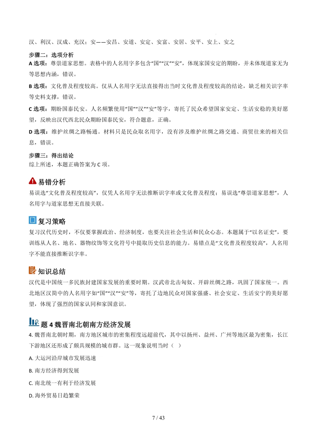 云南2026年中考历史真题完全解读-第7张图片-四季读书网 云南2026年中考历史真题完全解读-第7张图片-四季读书网