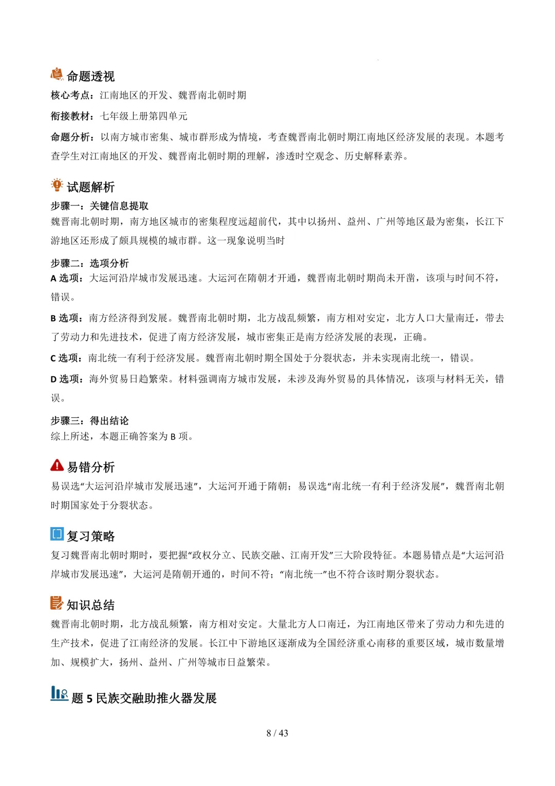 云南2026年中考历史真题完全解读-第8张图片-四季读书网 云南2026年中考历史真题完全解读-第8张图片-四季读书网