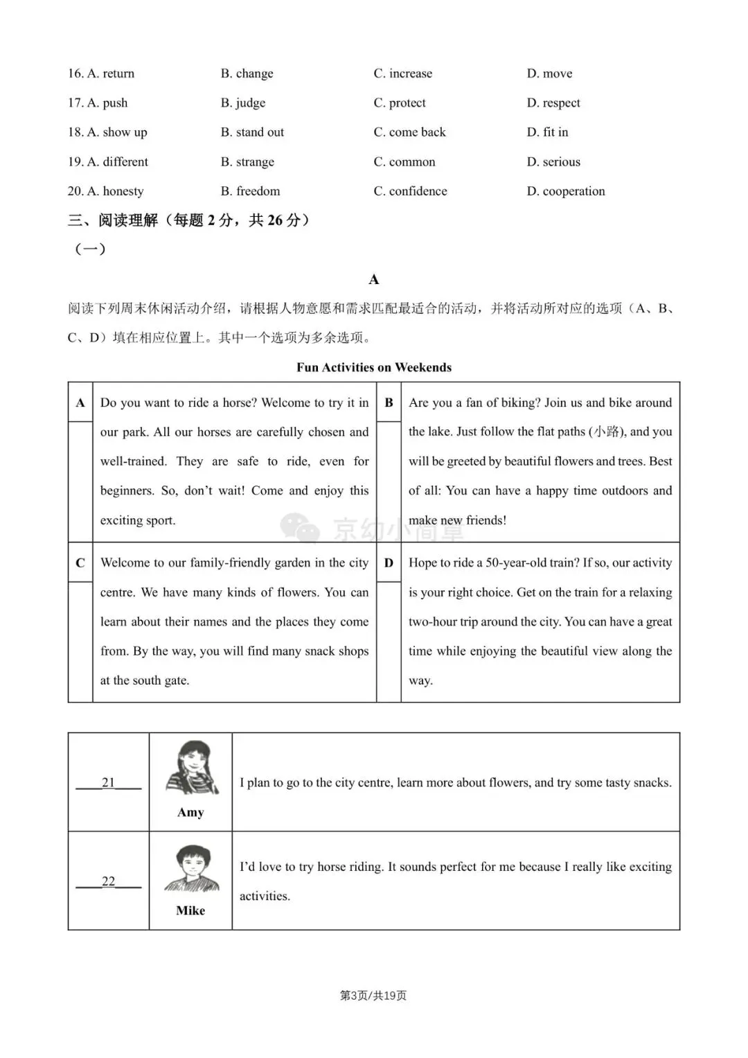2026年北京中考英语真题!-第4张图片-四季读书网 2026年北京中考英语真题!-第4张图片-四季读书网