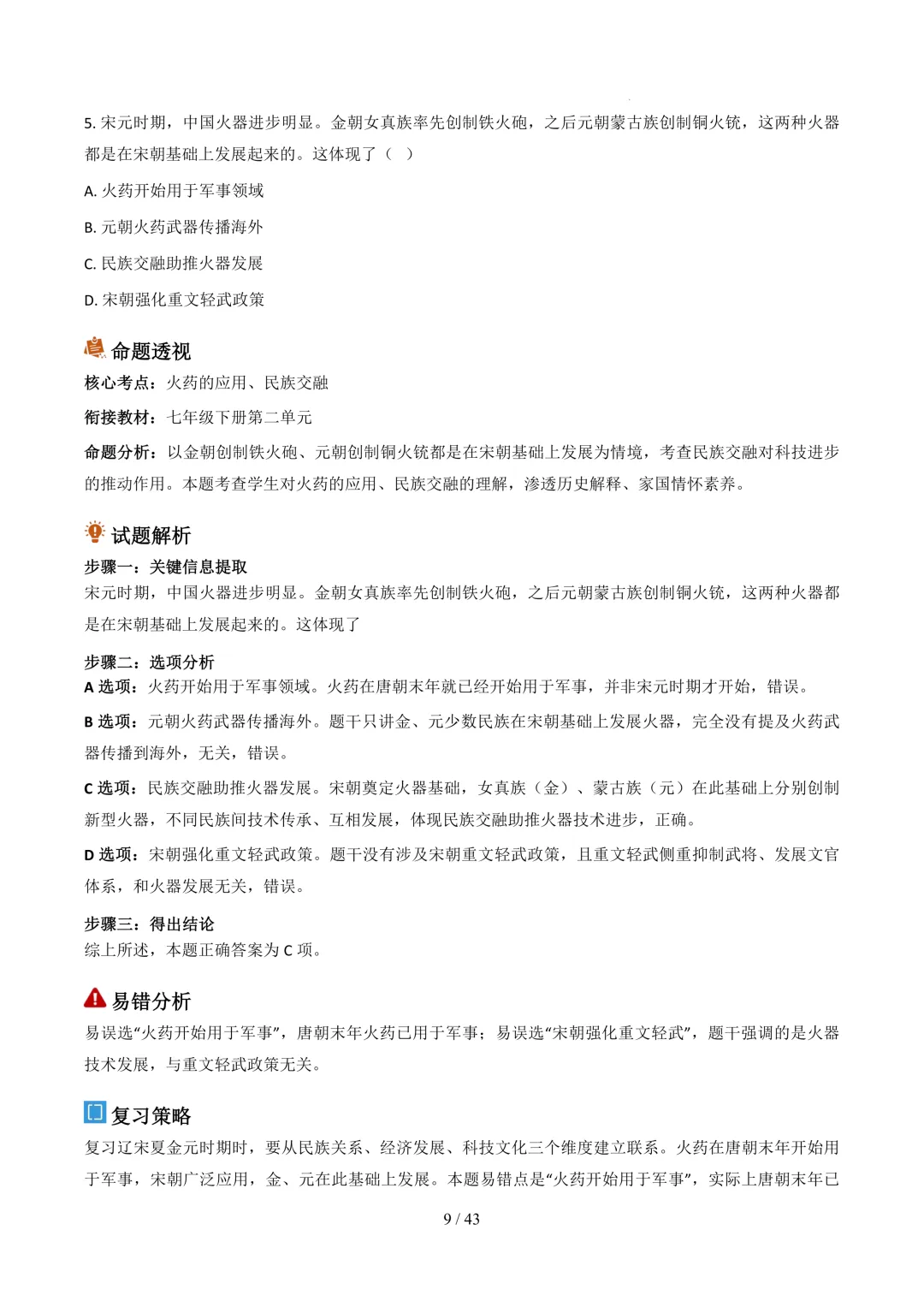 云南2026年中考历史真题完全解读-第9张图片-四季读书网 云南2026年中考历史真题完全解读-第9张图片-四季读书网