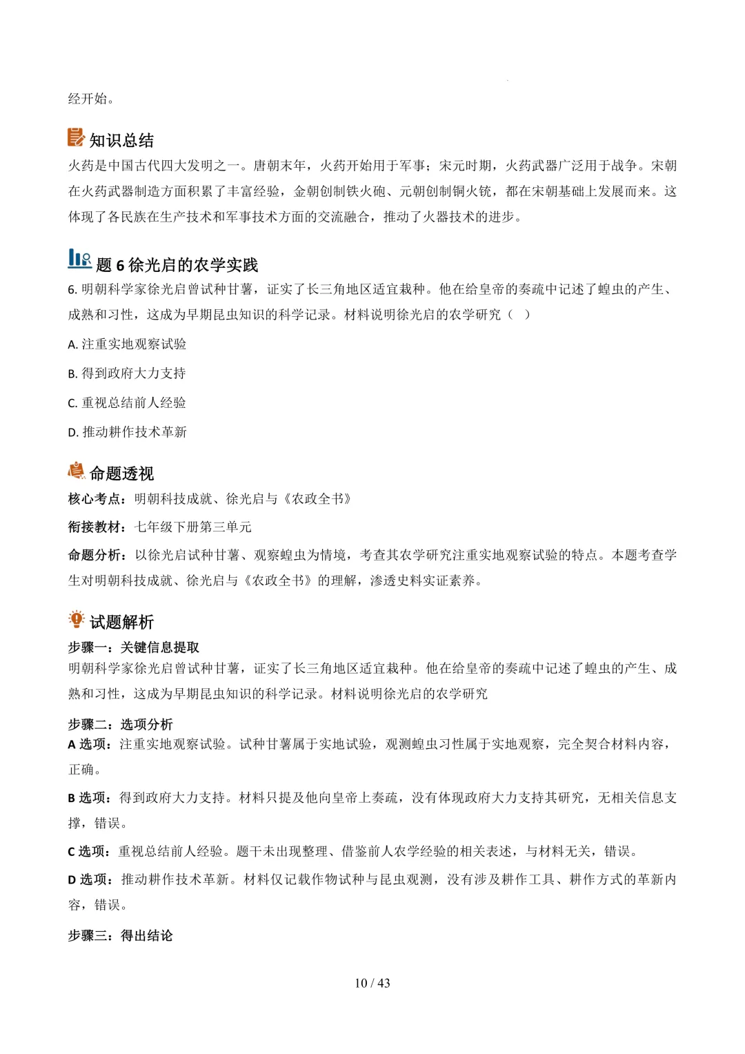 云南2026年中考历史真题完全解读-第10张图片-四季读书网 云南2026年中考历史真题完全解读-第10张图片-四季读书网