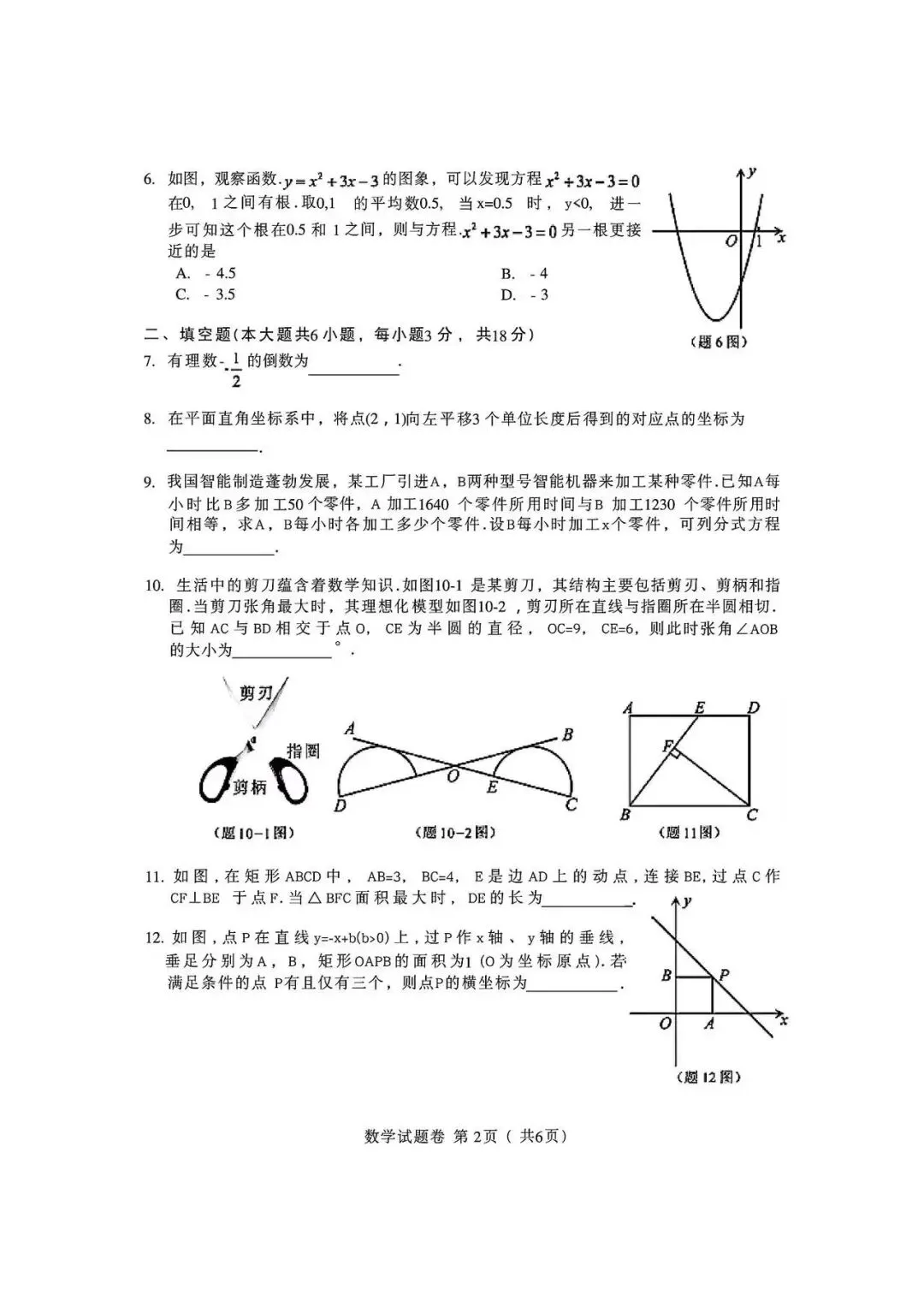 【2013-2026年】江西省历年中考真题试卷及答案汇总(免费下载打印)-第2张图片-四季读书网 【2013-2026年】江西省历年中考真题试卷及答案汇总(免费下载打印)-第2张图片-四季读书网