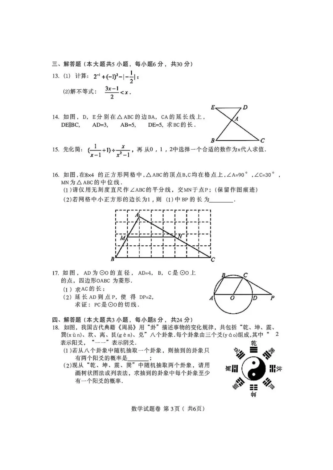 【2013-2026年】江西省历年中考真题试卷及答案汇总(免费下载打印)-第3张图片-四季读书网 【2013-2026年】江西省历年中考真题试卷及答案汇总(免费下载打印)-第3张图片-四季读书网