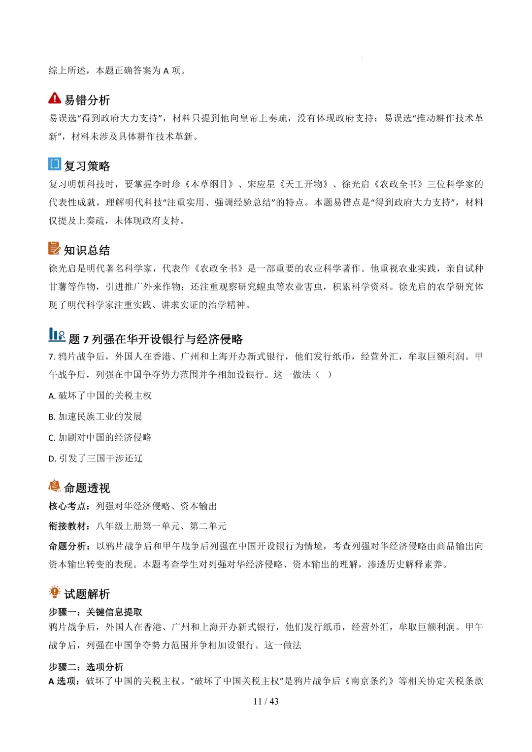 云南2026年中考历史真题完全解读-第11张图片-四季读书网 云南2026年中考历史真题完全解读-第11张图片-四季读书网