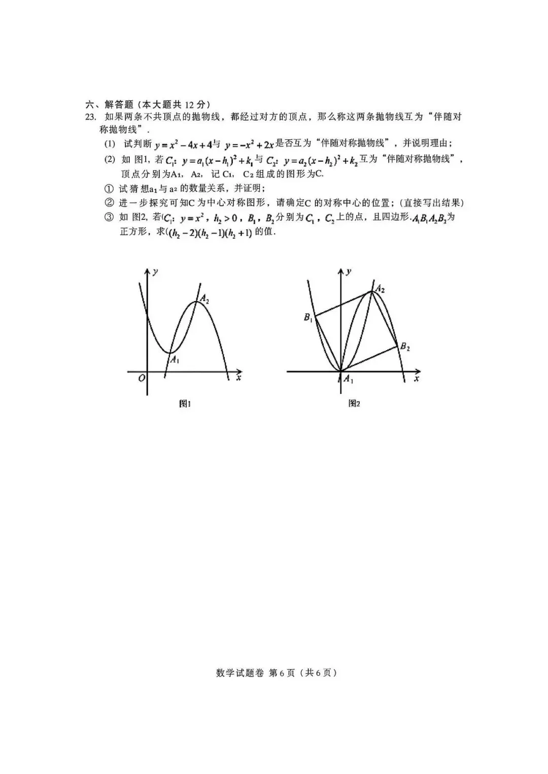【2013-2026年】江西省历年中考真题试卷及答案汇总(免费下载打印)-第6张图片-四季读书网 【2013-2026年】江西省历年中考真题试卷及答案汇总(免费下载打印)-第6张图片-四季读书网