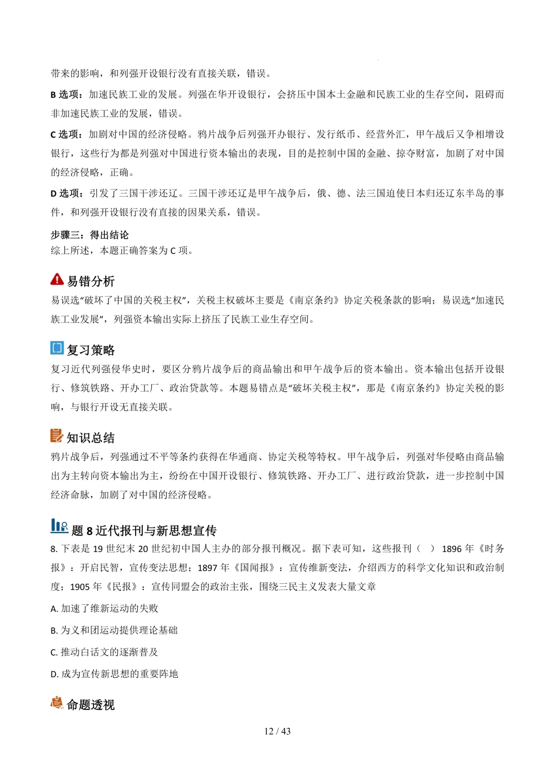 云南2026年中考历史真题完全解读-第12张图片-四季读书网 云南2026年中考历史真题完全解读-第12张图片-四季读书网