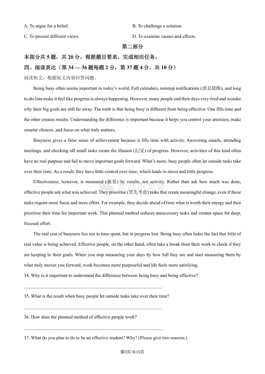 2026年北京中考英语真题!-第9张图片-四季读书网 2026年北京中考英语真题!-第9张图片-四季读书网