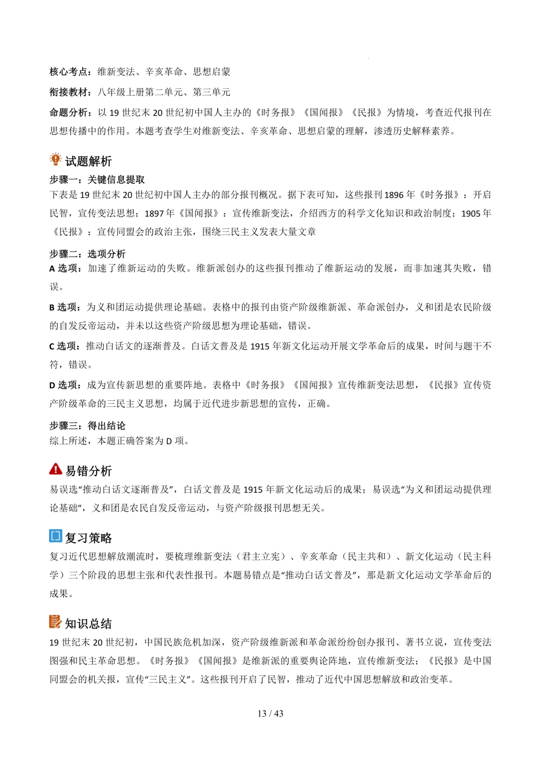 云南2026年中考历史真题完全解读-第13张图片-四季读书网 云南2026年中考历史真题完全解读-第13张图片-四季读书网
