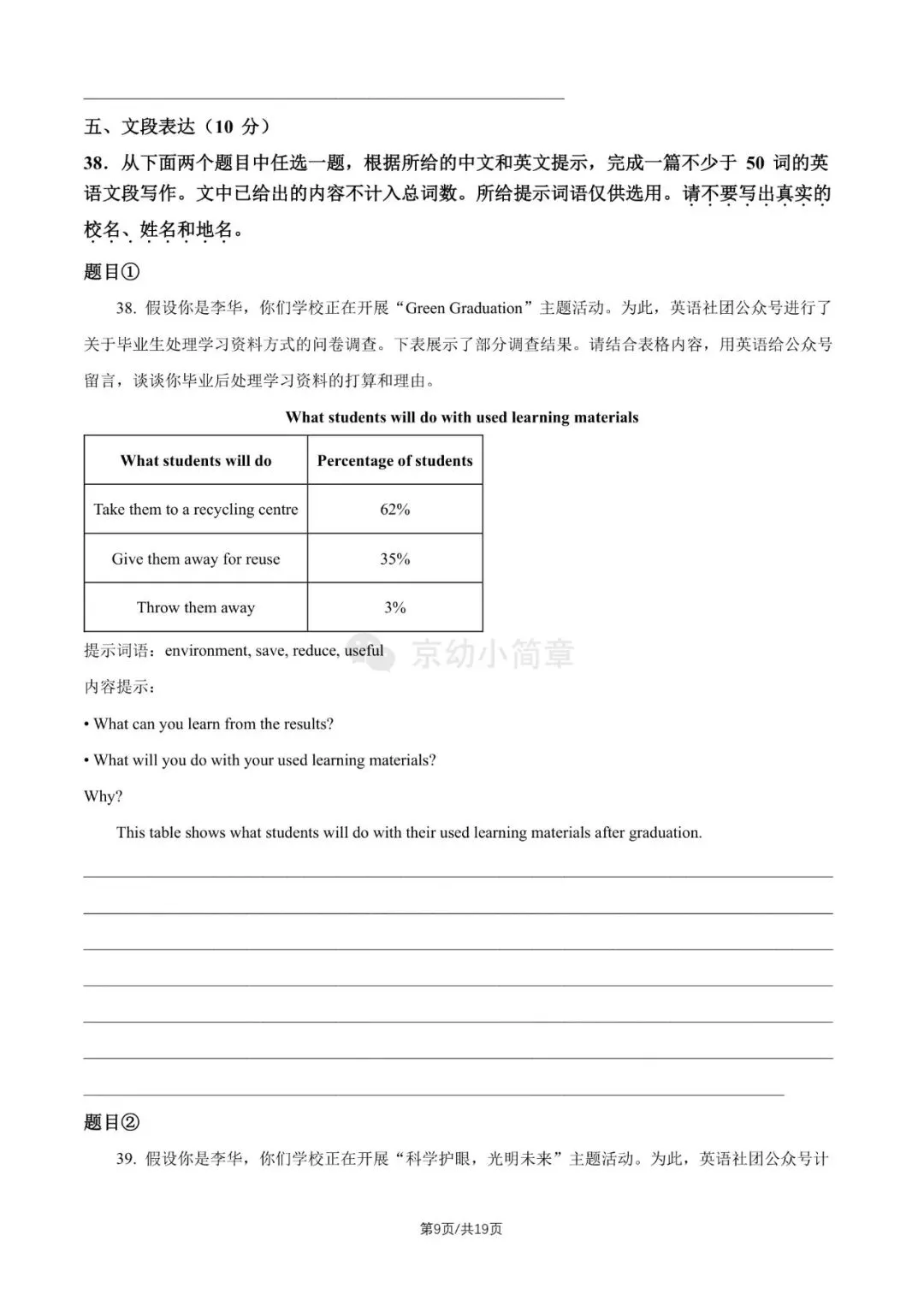 2026年北京中考英语真题!-第10张图片-四季读书网 2026年北京中考英语真题!-第10张图片-四季读书网