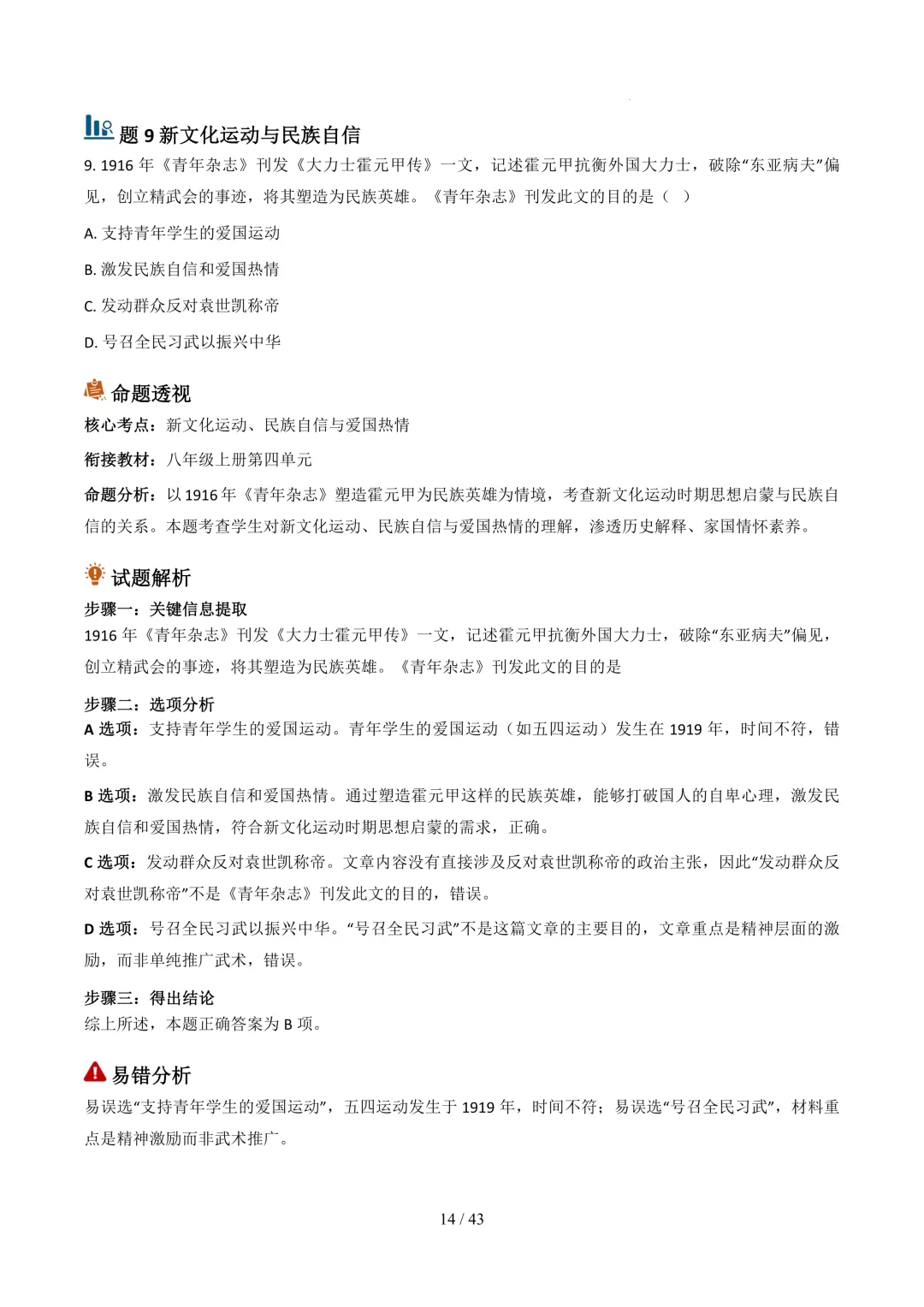云南2026年中考历史真题完全解读-第14张图片-四季读书网 云南2026年中考历史真题完全解读-第14张图片-四季读书网