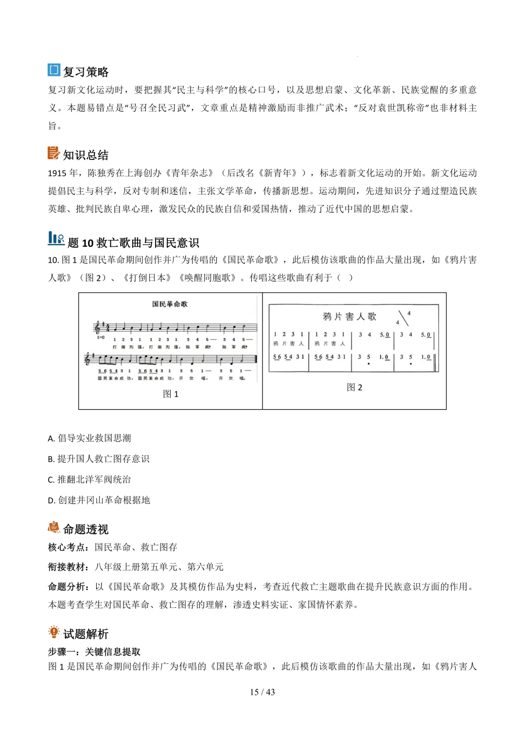云南2026年中考历史真题完全解读-第15张图片-四季读书网 云南2026年中考历史真题完全解读-第15张图片-四季读书网