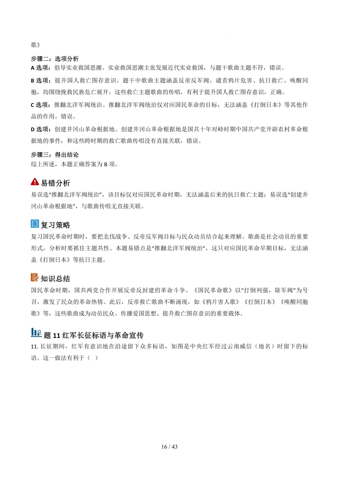 云南2026年中考历史真题完全解读-第16张图片-四季读书网 云南2026年中考历史真题完全解读-第16张图片-四季读书网