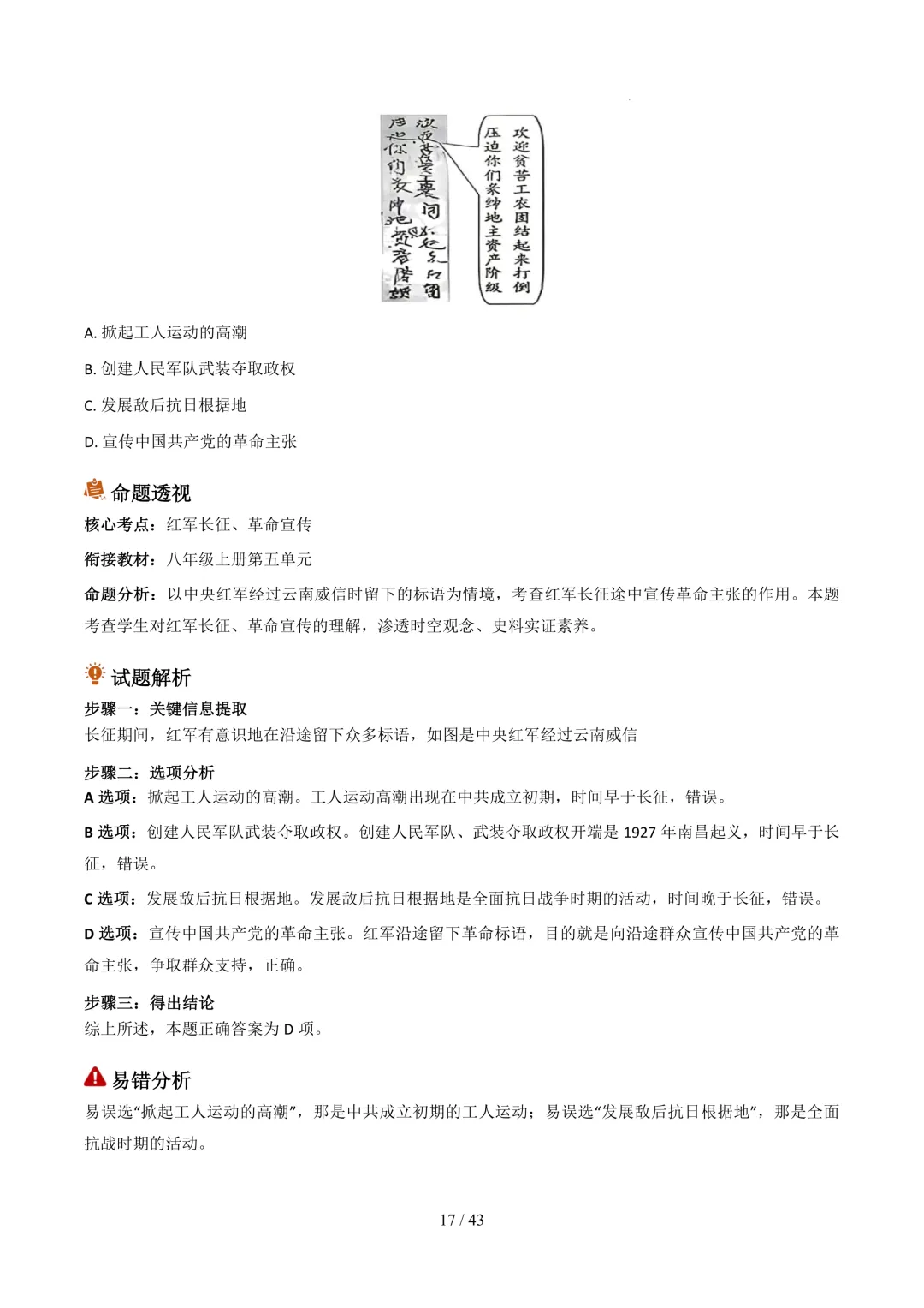 云南2026年中考历史真题完全解读-第17张图片-四季读书网 云南2026年中考历史真题完全解读-第17张图片-四季读书网