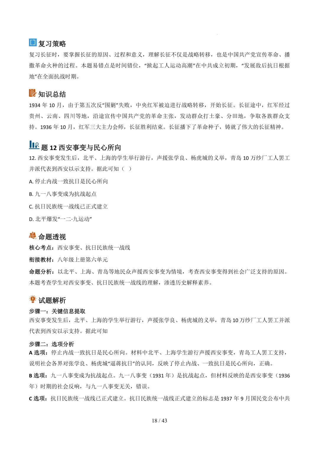 云南2026年中考历史真题完全解读-第18张图片-四季读书网 云南2026年中考历史真题完全解读-第18张图片-四季读书网