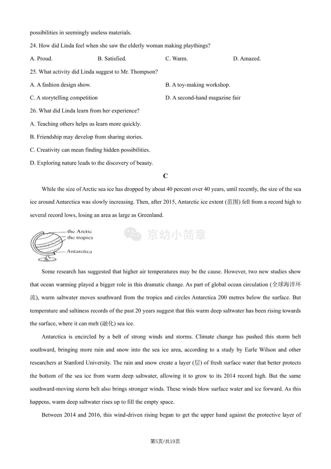 2026年北京中考英语真题!-第36张图片-四季读书网 2026年北京中考英语真题!-第36张图片-四季读书网