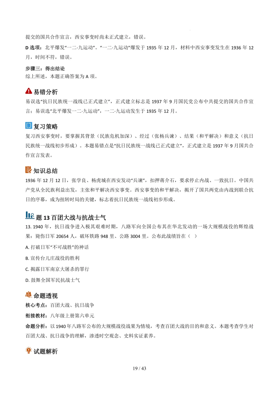 云南2026年中考历史真题完全解读-第19张图片-四季读书网 云南2026年中考历史真题完全解读-第19张图片-四季读书网