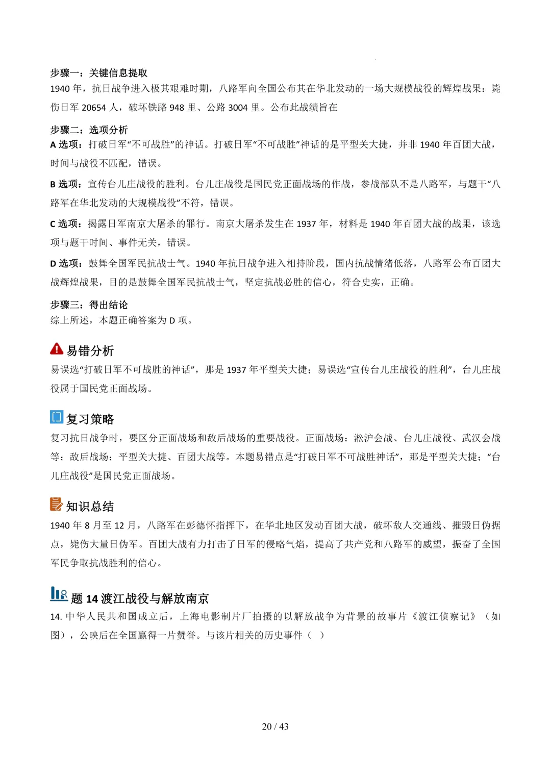 云南2026年中考历史真题完全解读-第20张图片-四季读书网 云南2026年中考历史真题完全解读-第20张图片-四季读书网
