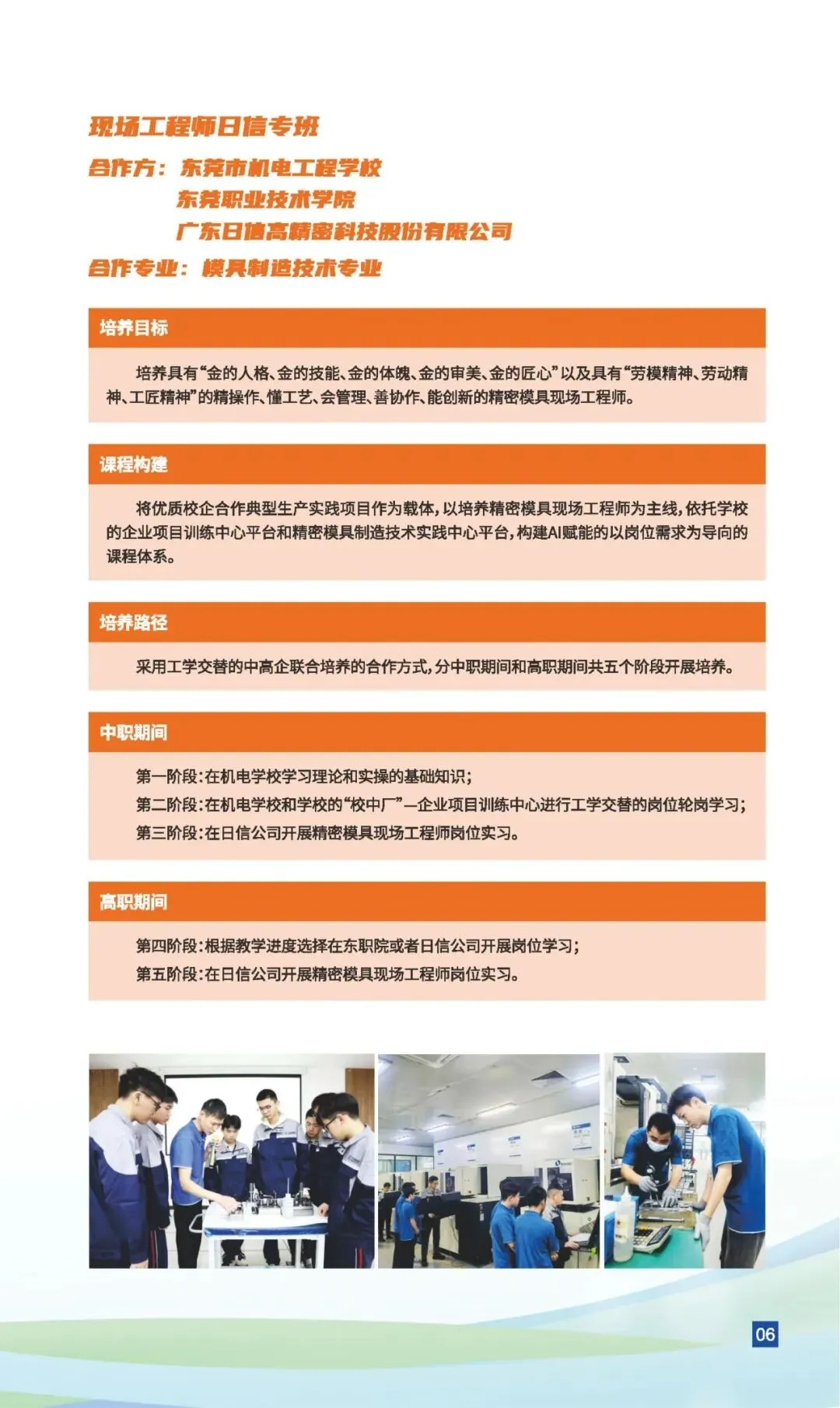 2026中考录取丨东莞市机电工程学校 近三年录取分数-第15张图片-四季读书网 2026中考录取丨东莞市机电工程学校 近三年录取分数-第15张图片-四季读书网