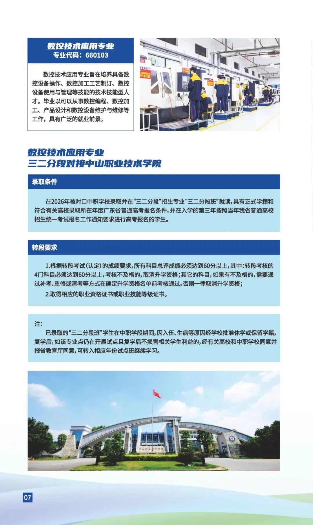 2026中考录取丨东莞市机电工程学校 近三年录取分数-第16张图片-四季读书网 2026中考录取丨东莞市机电工程学校 近三年录取分数-第16张图片-四季读书网