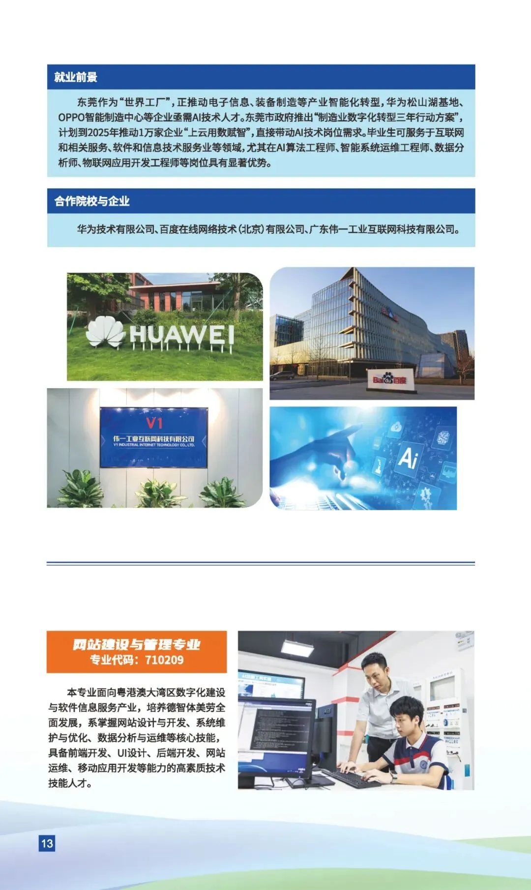2026中考录取丨东莞市机电工程学校 近三年录取分数-第22张图片-四季读书网 2026中考录取丨东莞市机电工程学校 近三年录取分数-第22张图片-四季读书网