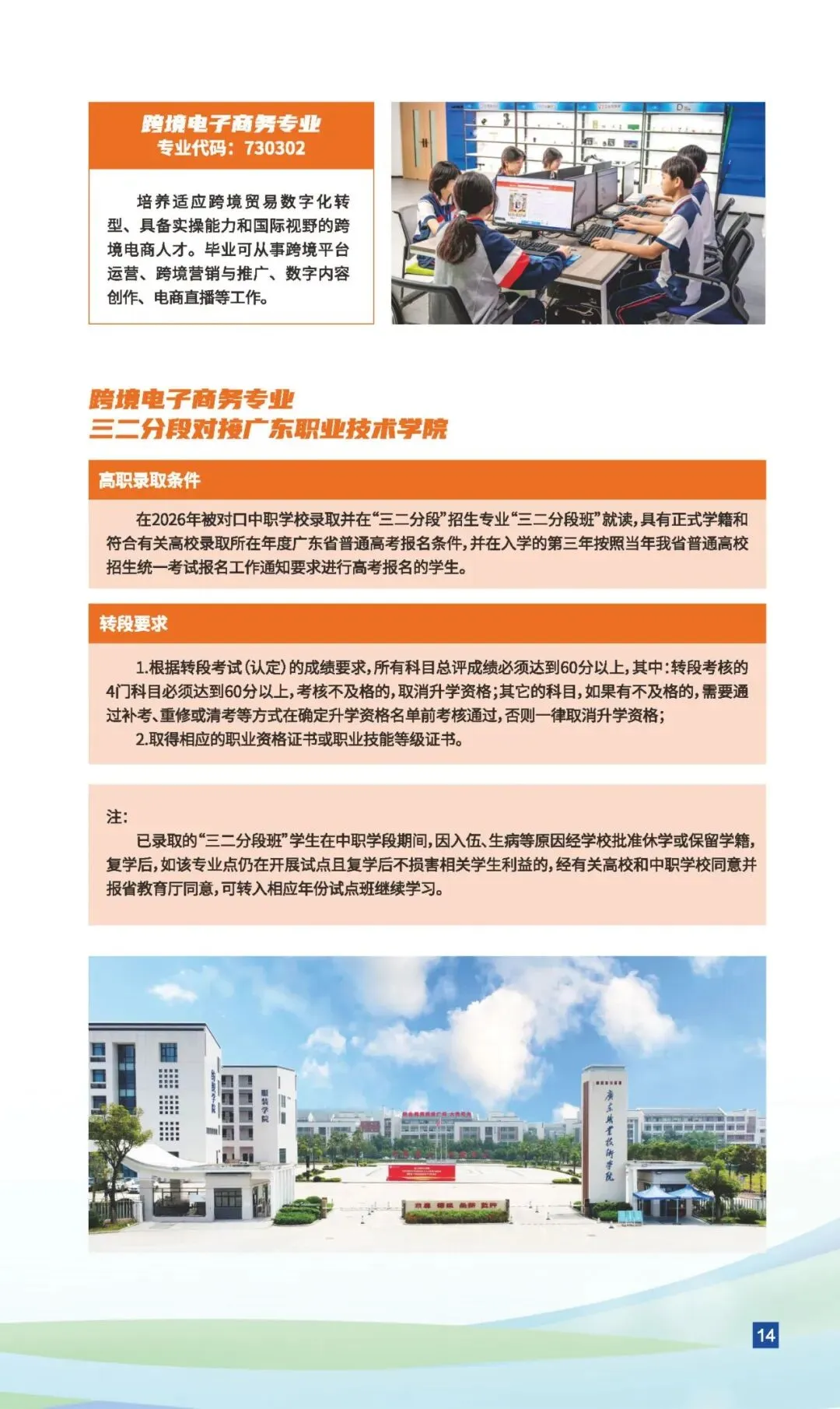 2026中考录取丨东莞市机电工程学校 近三年录取分数-第23张图片-四季读书网 2026中考录取丨东莞市机电工程学校 近三年录取分数-第23张图片-四季读书网