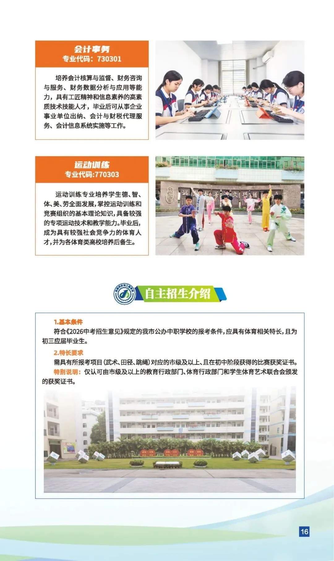 2026中考录取丨东莞市机电工程学校 近三年录取分数-第25张图片-四季读书网 2026中考录取丨东莞市机电工程学校 近三年录取分数-第25张图片-四季读书网