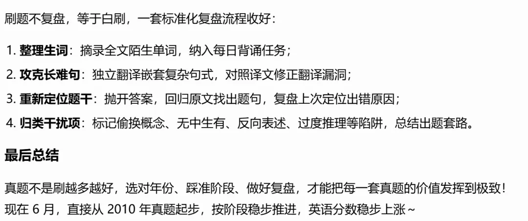 考研英语真题刷题顺序别乱做!顺序错 = 白浪费半年时间阶段-第4张图片-四季读书网