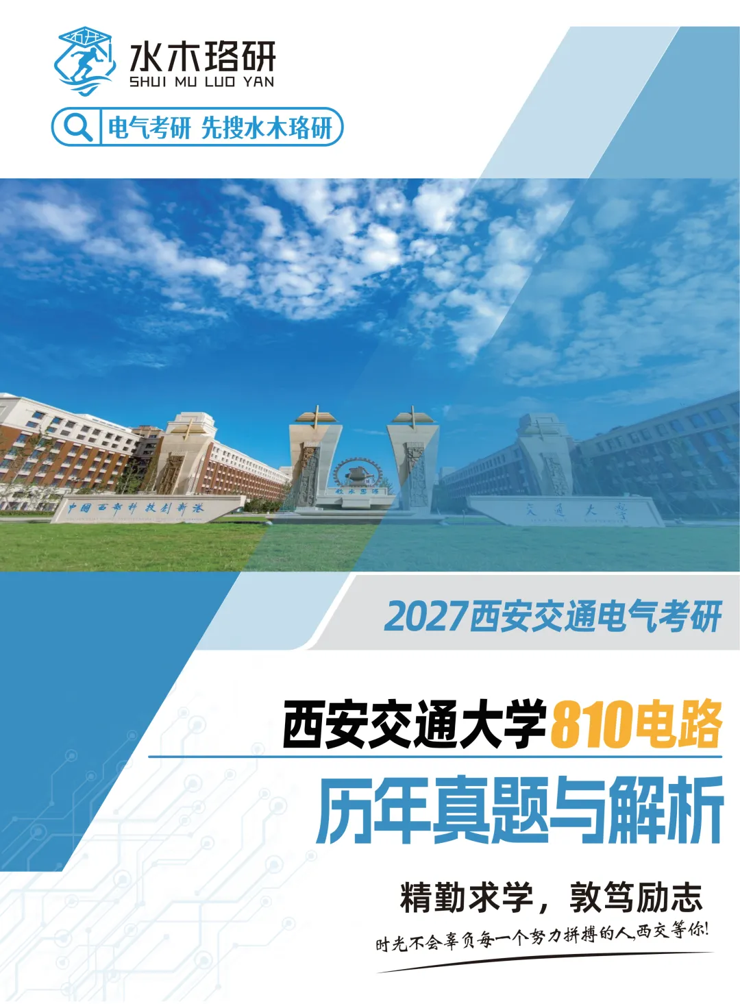 免费!全国电气考研真题+解析,纸质版直接寄到家!-第11张图片-四季读书网 免费!全国电气考研真题+解析,纸质版直接寄到家!-第11张图片-四季读书网