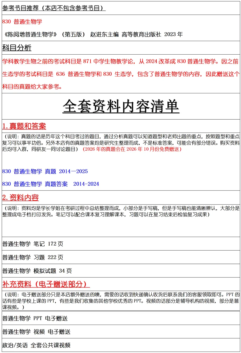 扬州大学2027考研真题资料 | 扬州大学学科生物考研830普通生物学真题答案笔记题库|持续更新中……-第15张图片-四季读书网 扬州大学2027考研真题资料 | 扬州大学学科生物考研830普通生物学真题答案笔记题库|持续更新中……-第15张图片-四季读书网