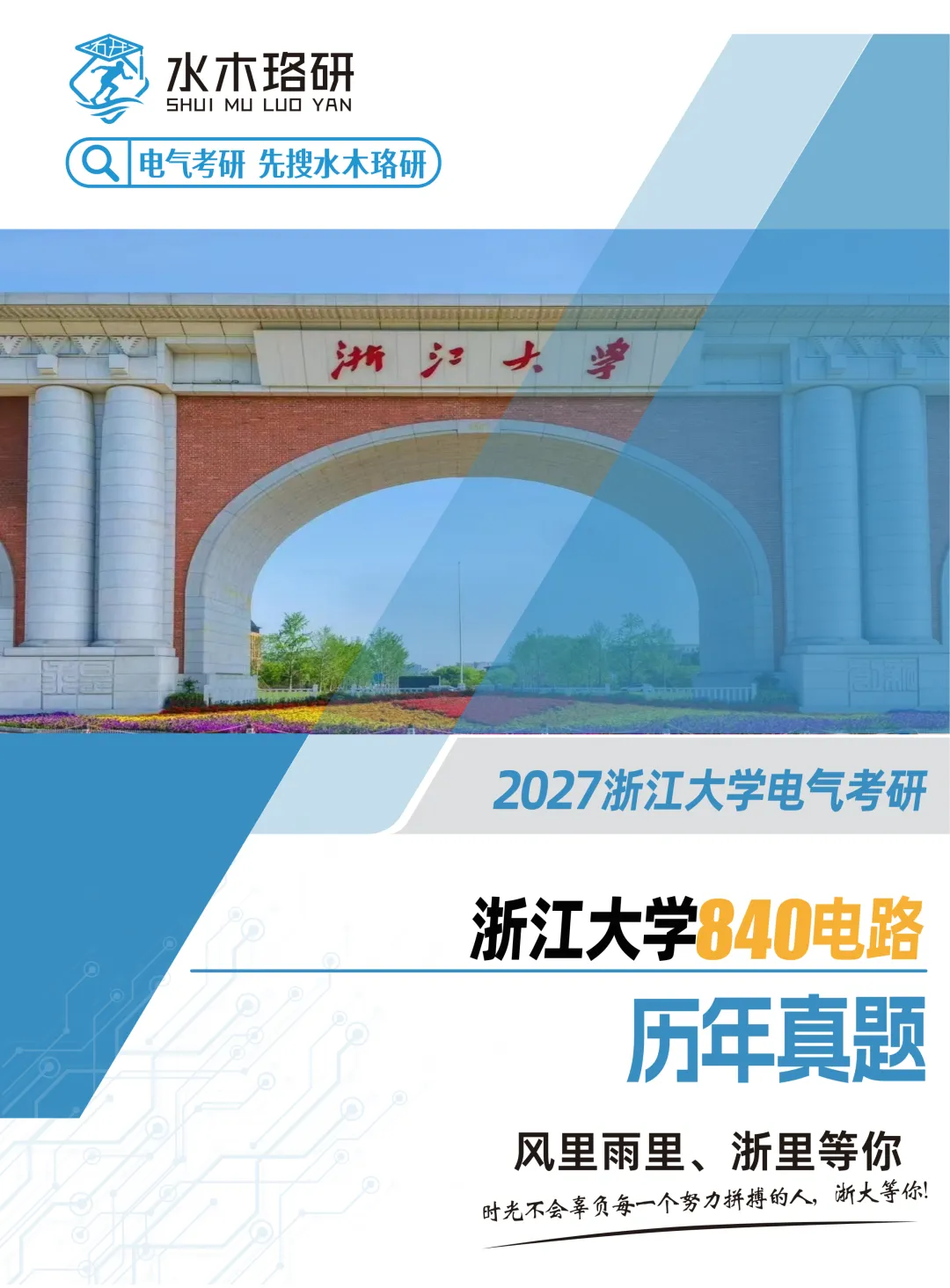 免费!全国电气考研真题+解析,纸质版直接寄到家!-第12张图片-四季读书网 免费!全国电气考研真题+解析,纸质版直接寄到家!-第12张图片-四季读书网