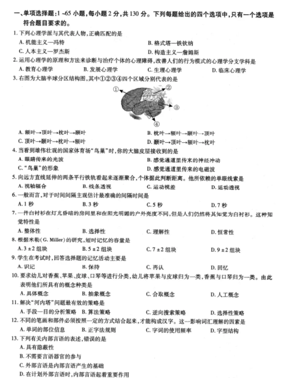 312心理学考研历年真题PDF电子版(直接下载打印)-第1张图片-四季读书网