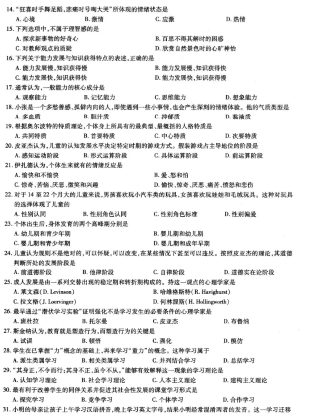 312心理学考研历年真题PDF电子版(直接下载打印)-第2张图片-四季读书网