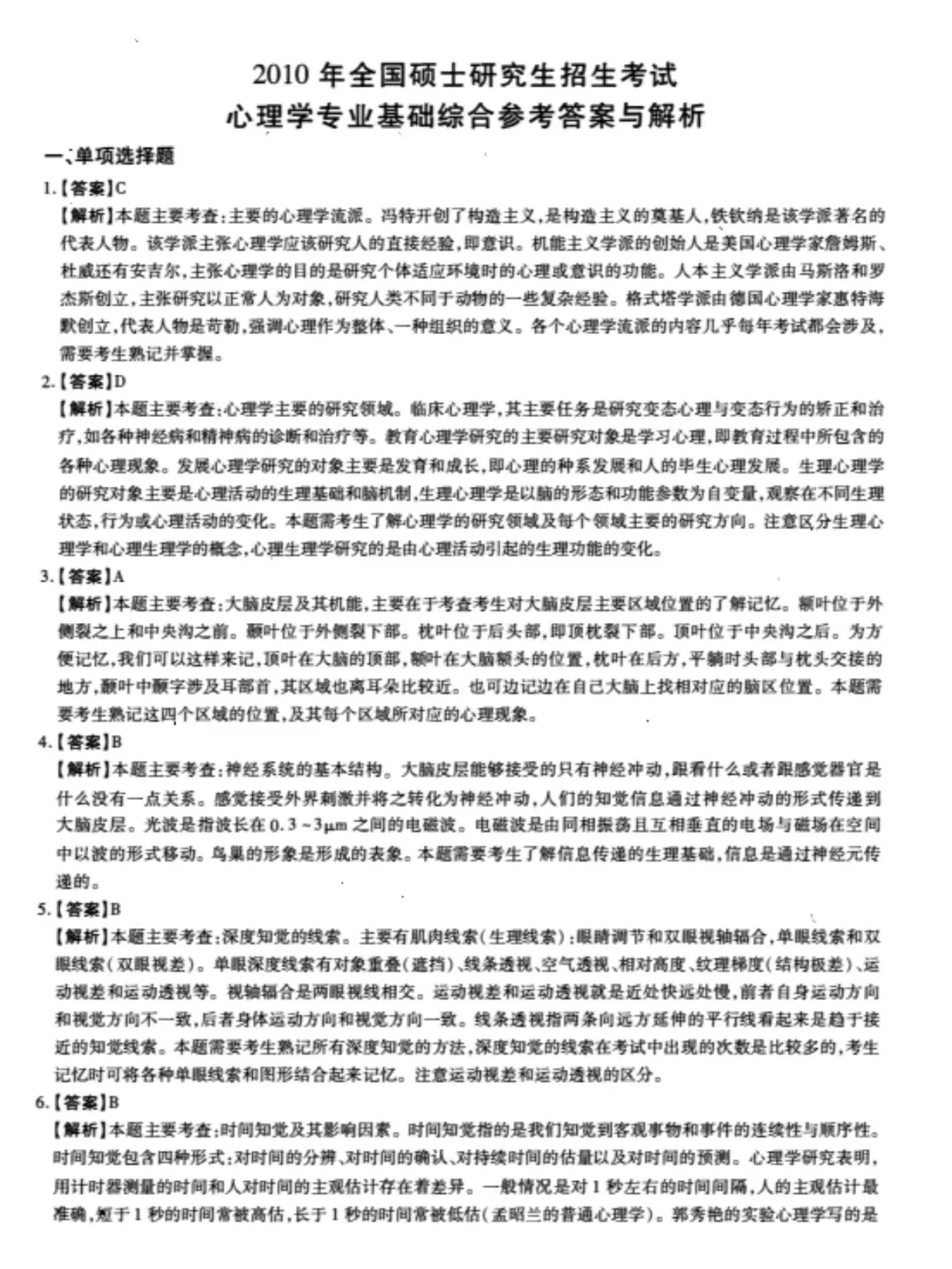 312心理学考研历年真题PDF电子版(直接下载打印)-第3张图片-四季读书网