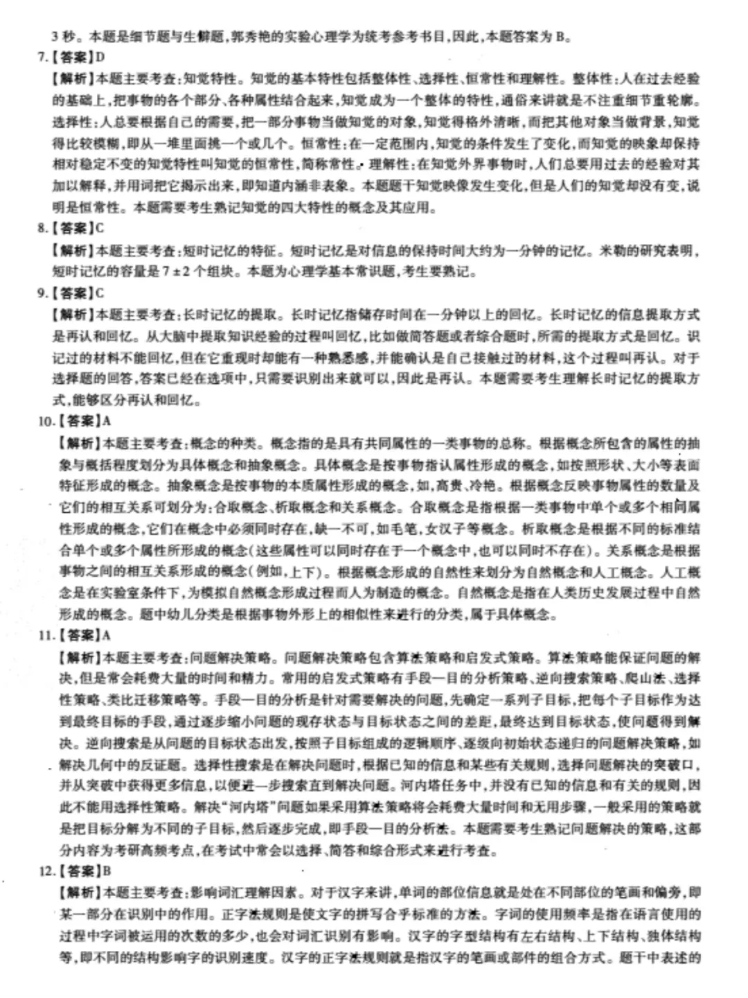 312心理学考研历年真题PDF电子版(直接下载打印)-第4张图片-四季读书网