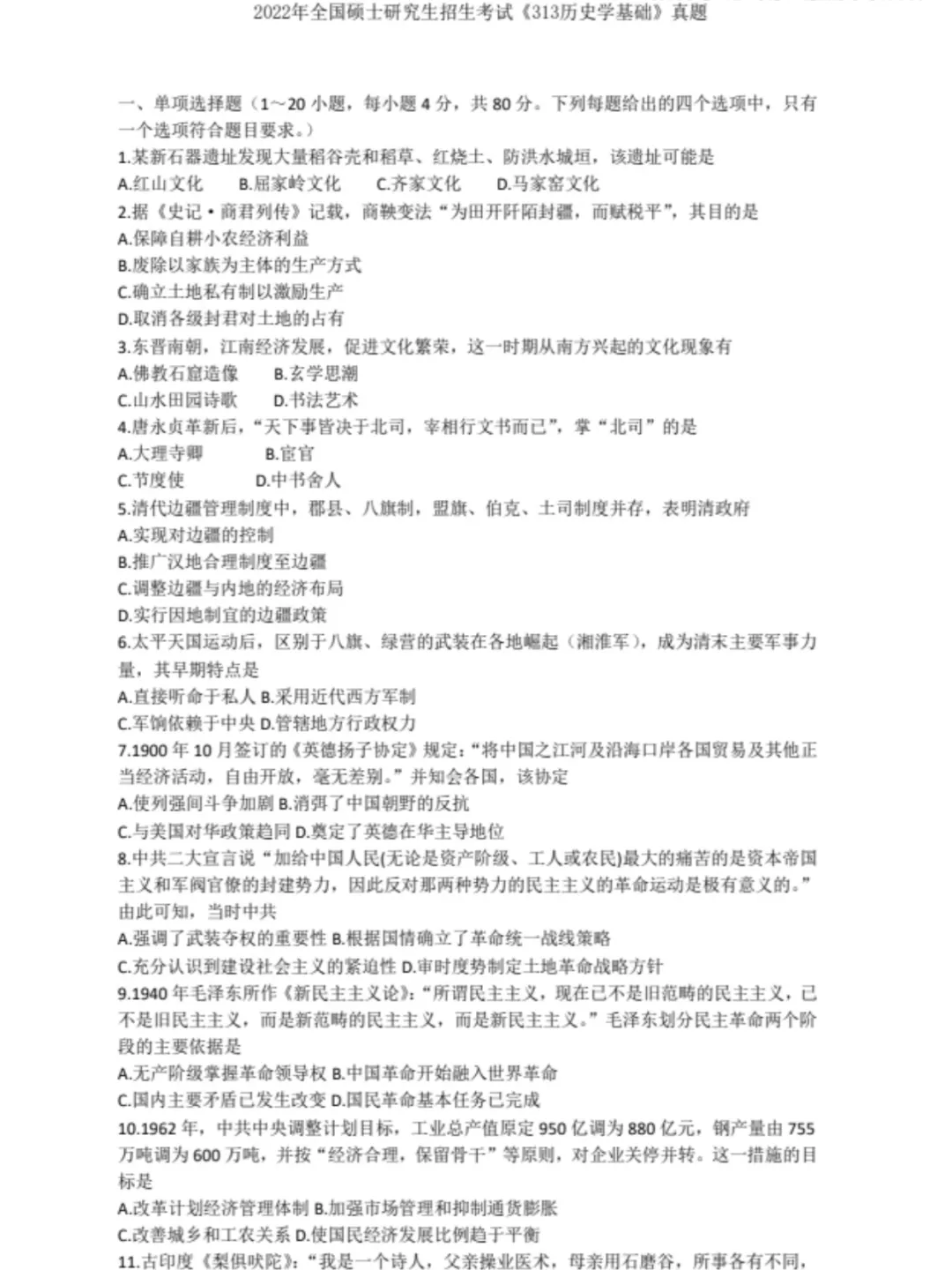 313历史学考研历年真题PDF电子版(直接下载打印)-第1张图片-四季读书网