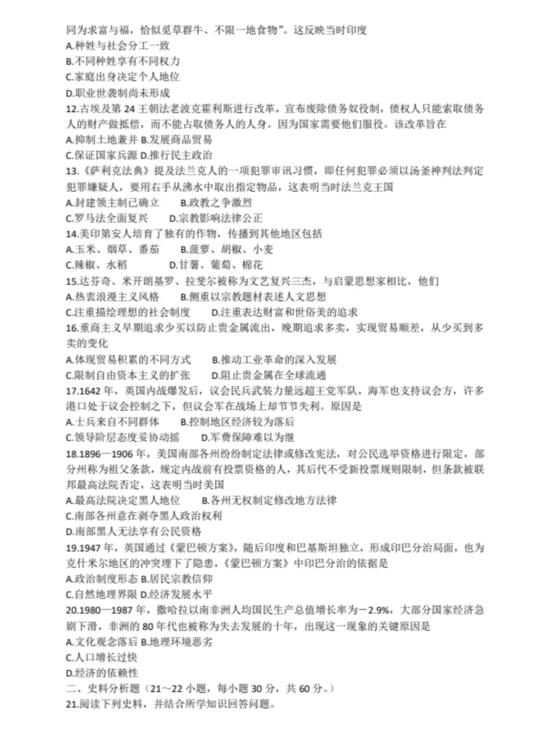 313历史学考研历年真题PDF电子版(直接下载打印)-第2张图片-四季读书网