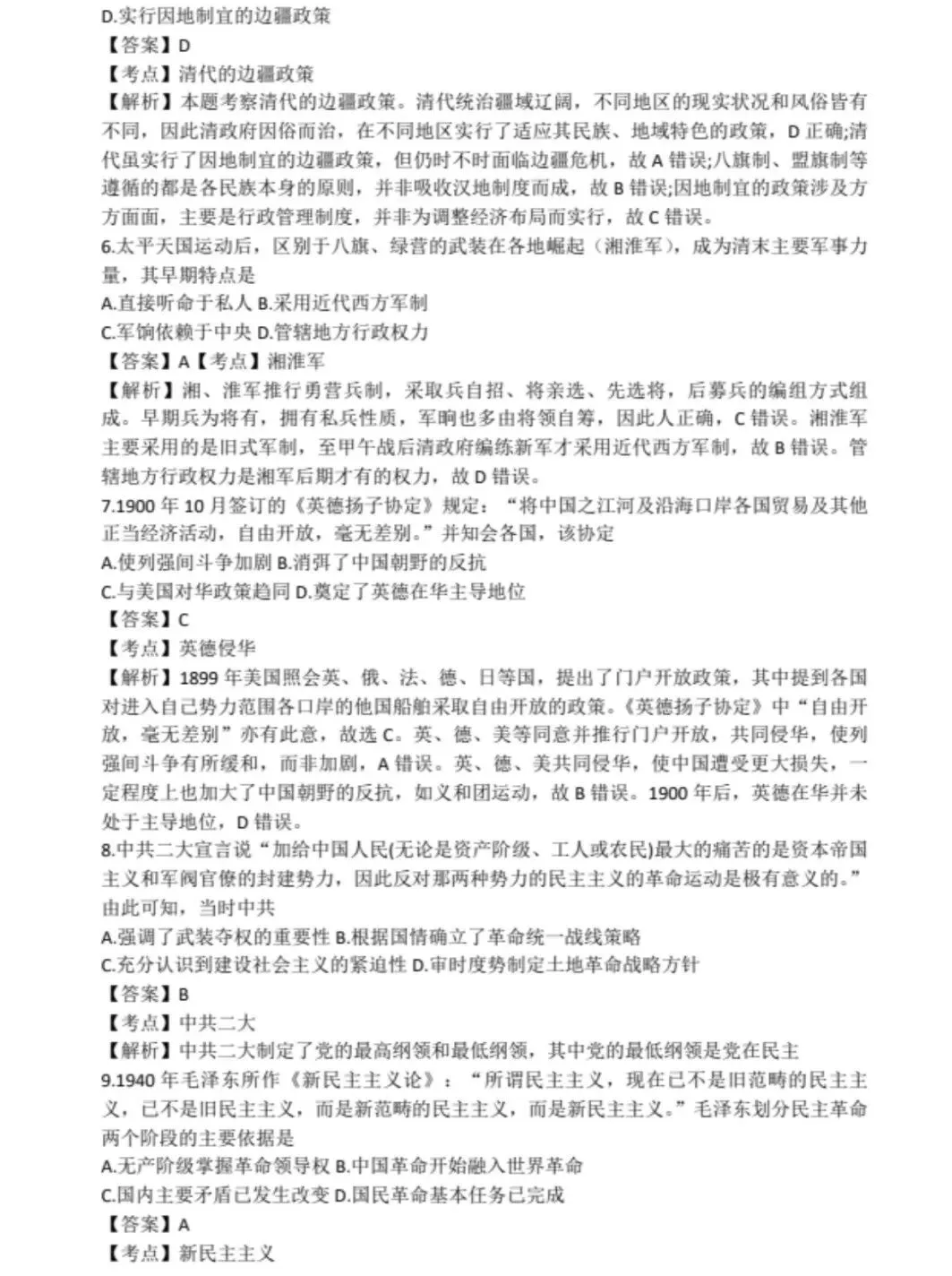 313历史学考研历年真题PDF电子版(直接下载打印)-第4张图片-四季读书网