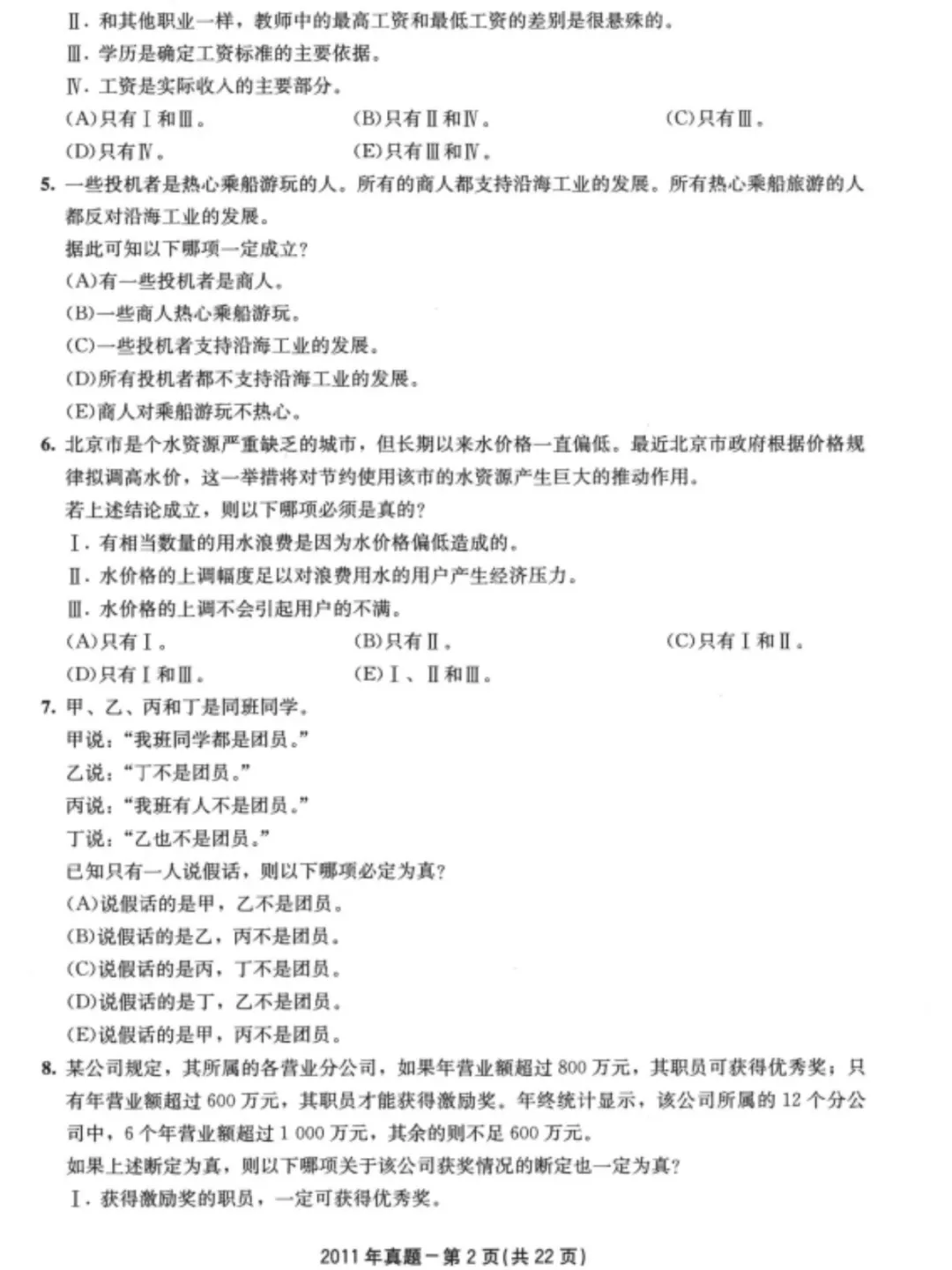 396经综考研历年真题PDF电子版(直接下载打印)-第2张图片-四季读书网