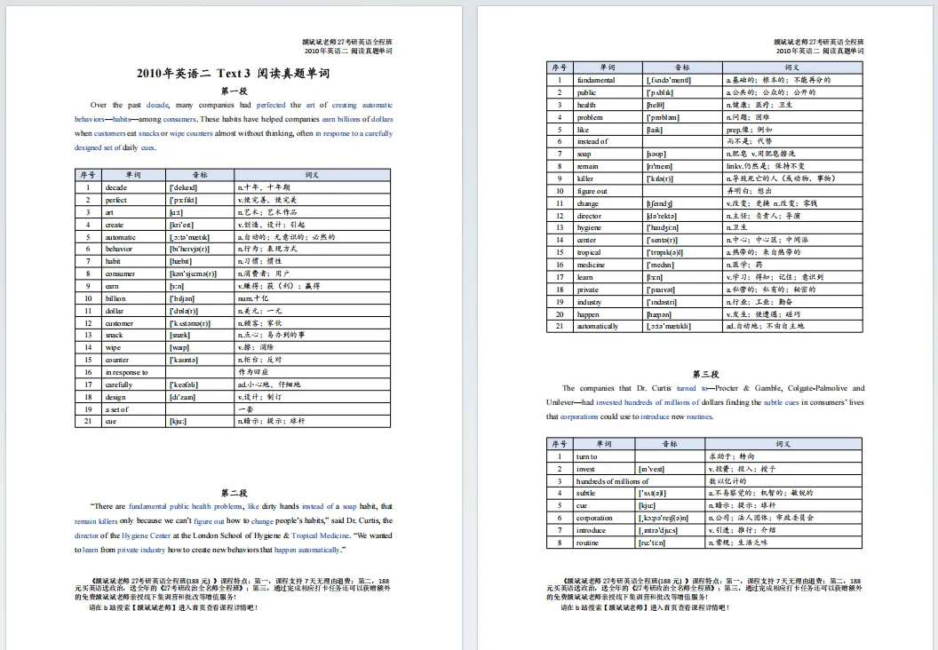 【27考研】真题阅读核心词带背 | 2010年 英语二 text3-第41张图片-四季读书网