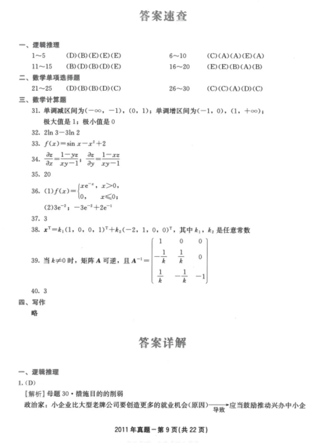 396经综考研历年真题PDF电子版(直接下载打印)-第3张图片-四季读书网